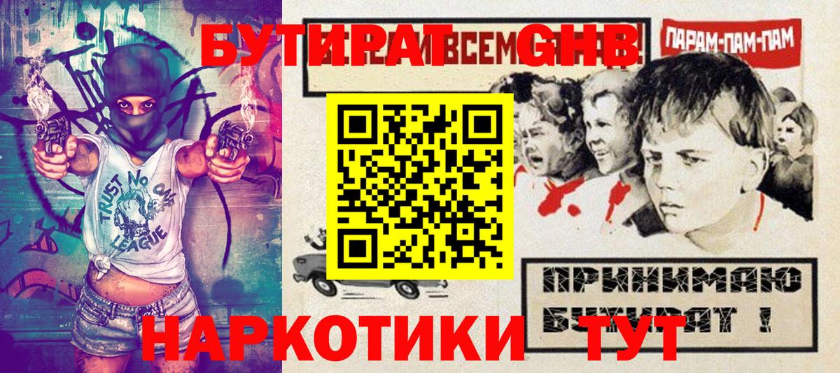 Бутират 99%  Бутират  Нижневартовск  Вход с VPN 