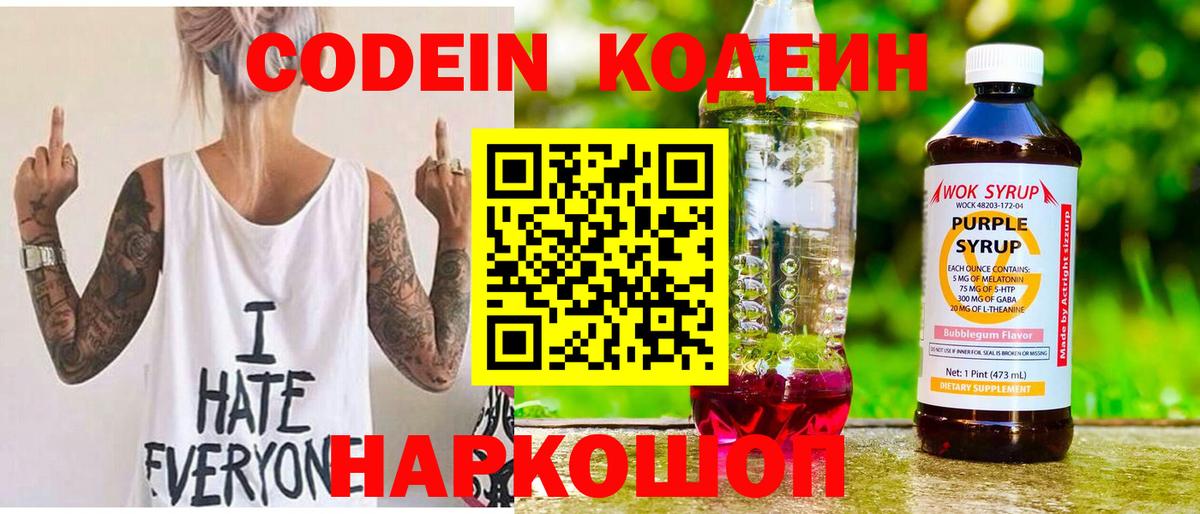Codein Purple Drank Нижневартовск