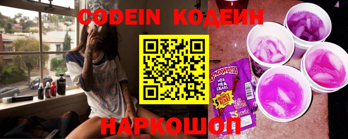Кодеиновый сироп Lean Purple Drank  Codein Purple Drank  Нижневартовск  Вход с VPN 
