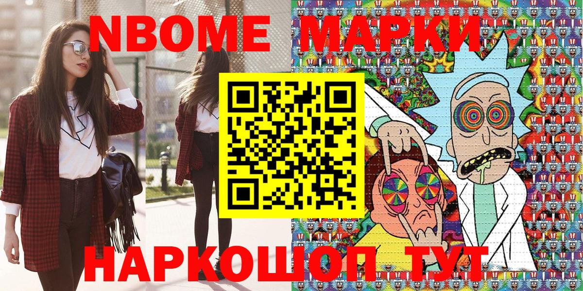 Марки NBOMe 1,8мг Нижневартовск