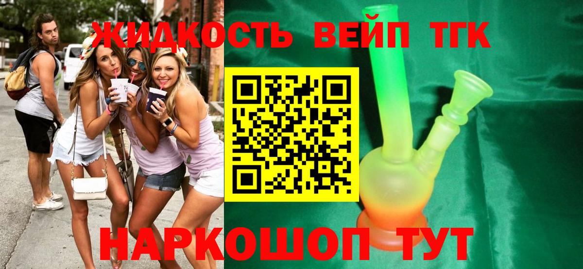 ТГК жижа  Вход с VPN  Дистиллят ТГК концентрат  Нижневартовск 